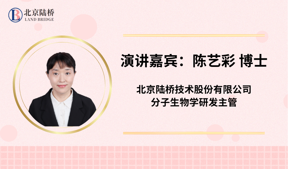 北京陸橋邀請您參加2025 AOAC食品檢測技術與標準研討會(2025年3月·深圳) 北京陸橋邀請您參加2025 AOAC食品檢測技術與標準研討會(2025年3月·深圳)
